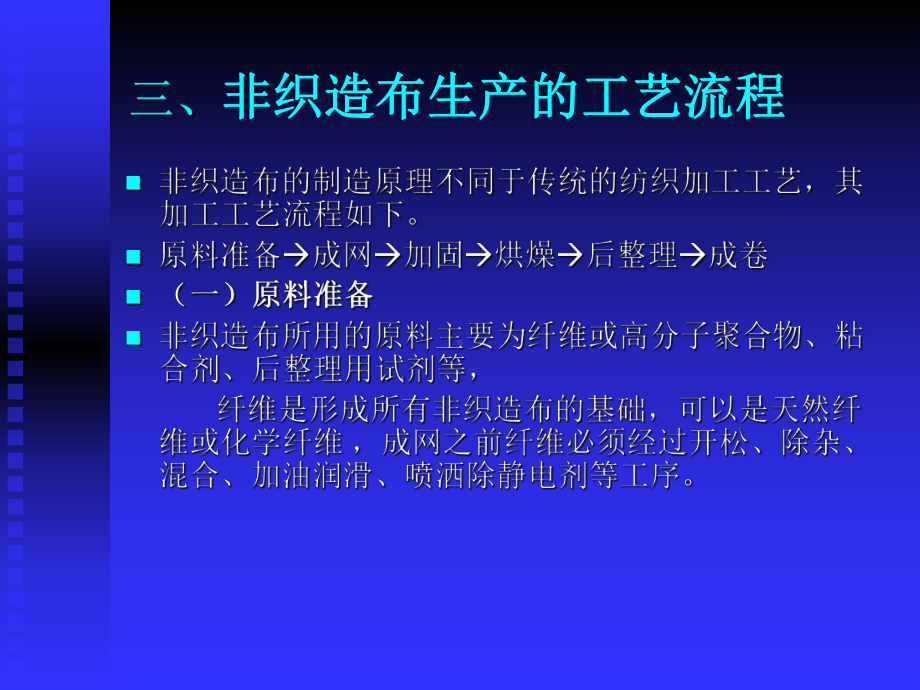 非织造布工艺及设备概论(PPT78张)课件.ppt_第3页