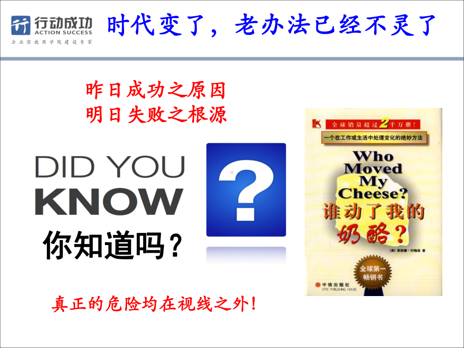 顶层设计与企业战略规划课件.ppt_第3页