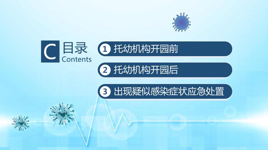 托幼机构幼儿园新冠肺炎防控技术方案ppt模板课件.pptx_第3页