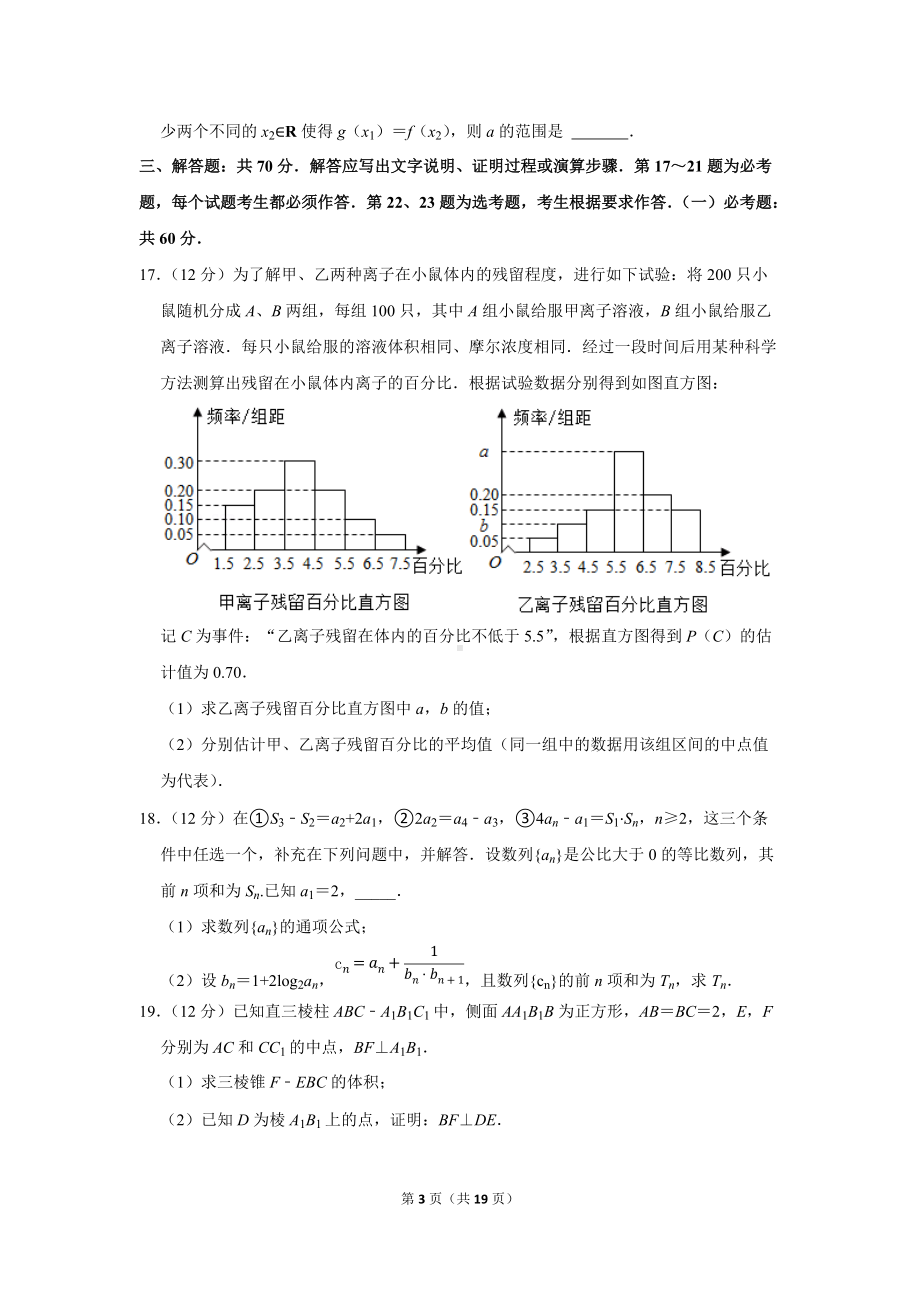 2022年四川省宜宾市叙州一中高考数学二诊试卷（文科）（学生版+解析版）.docx_第3页