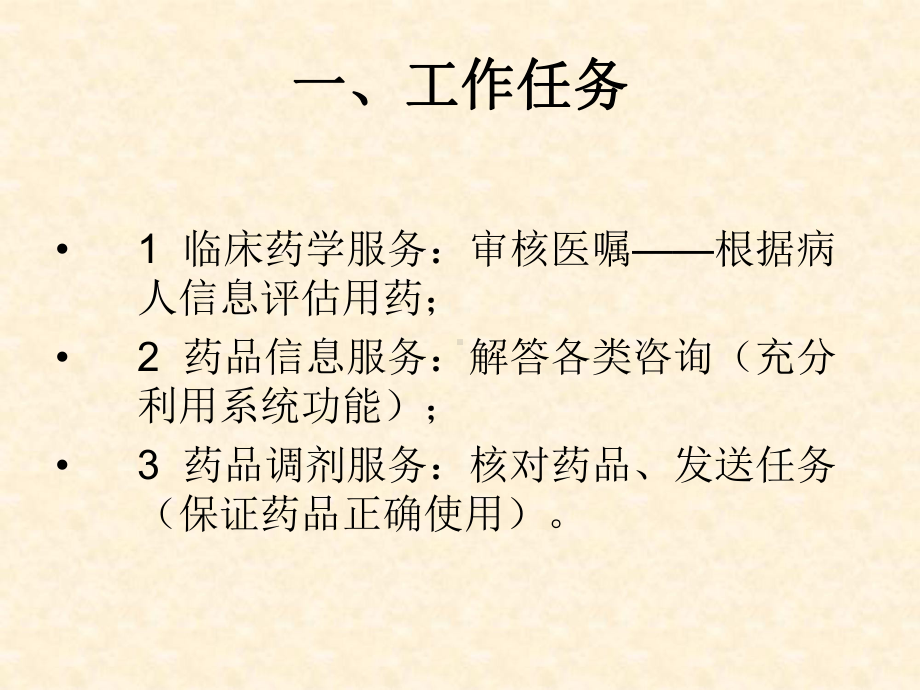 静脉配置中心药师岗前培训课件.ppt_第3页