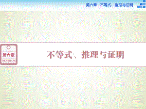 高中数学人教版必修5不等关系与不等式教学设计课件.ppt