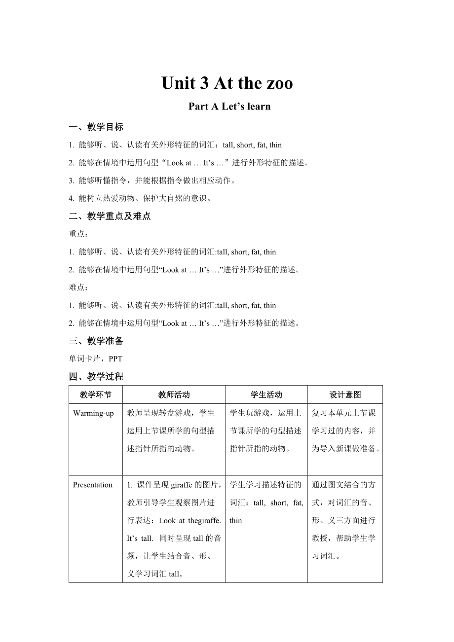 人教版（PEP）三年级英语下册-Unit 3 A Let’s learn.docx_第1页