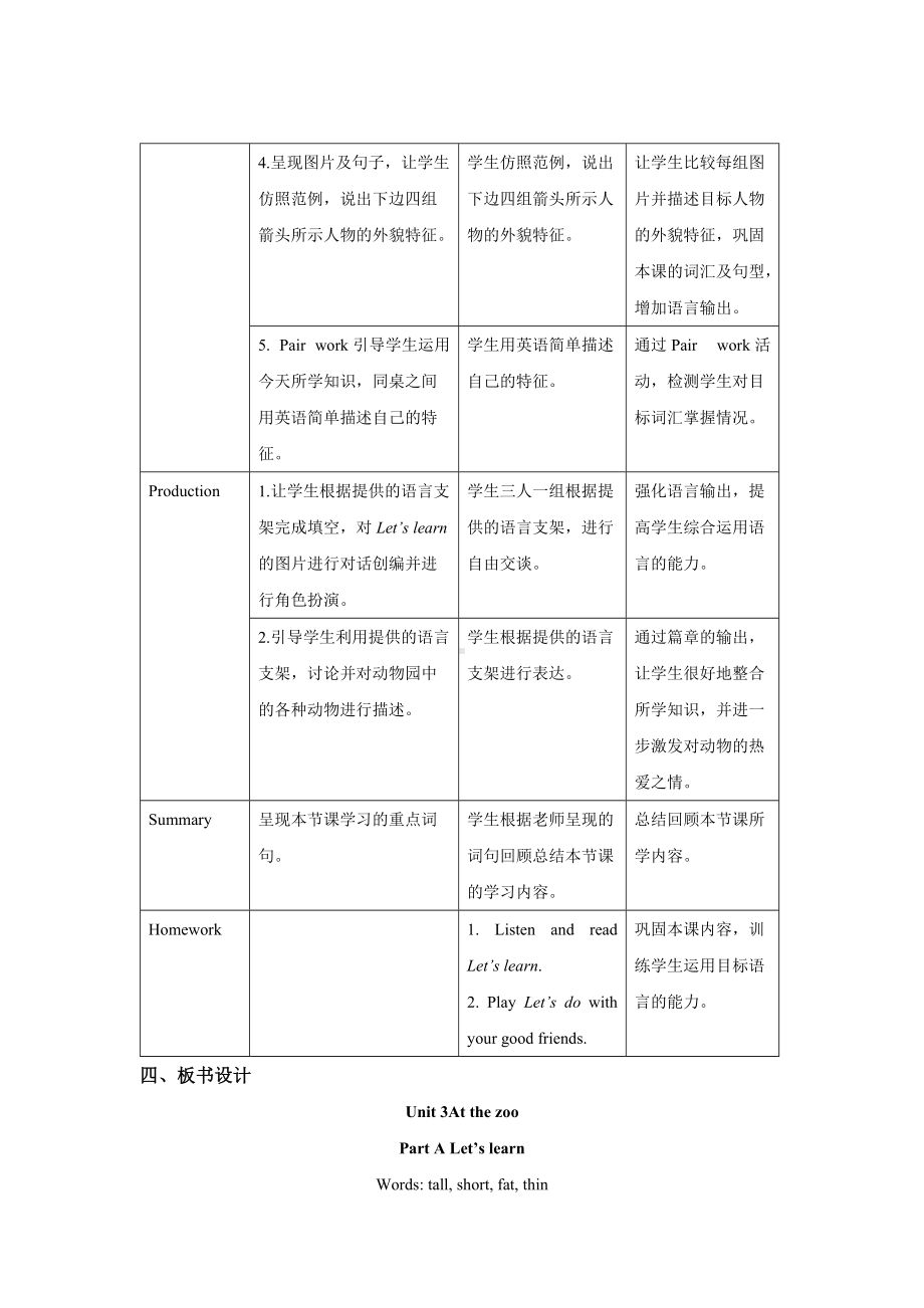 人教版（PEP）三年级英语下册-Unit 3 A Let’s learn.docx_第3页