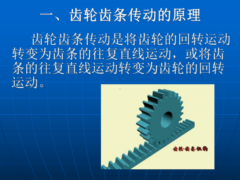 齿轮齿条传动机构课件.ppt_第3页