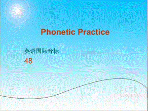 音标练习.ppt课件.ppt