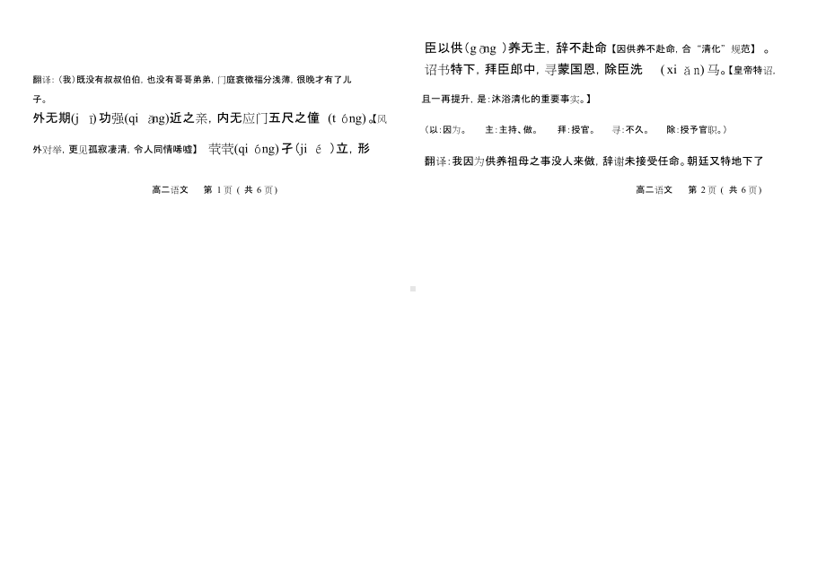 陈情表全文翻译一句一译+句解.doc_第2页