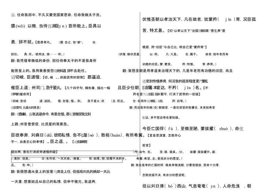 陈情表全文翻译一句一译+句解.doc_第3页