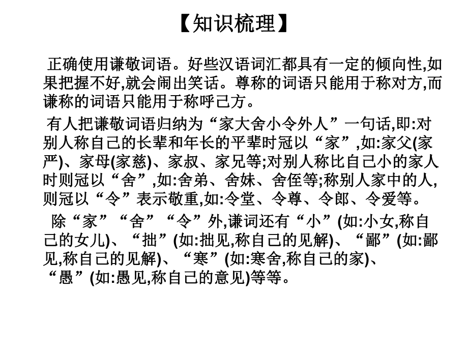 高职高考语文总复习课件：第一部分-语言知识与应用第七章-语言表达得体-(共17张PPT).ppt_第3页