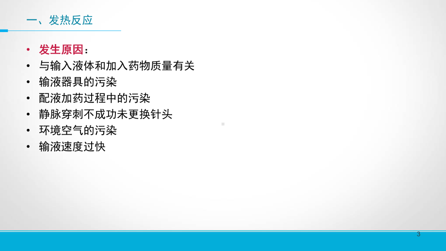 静脉输液常见并发症ppt课件.pptx_第3页