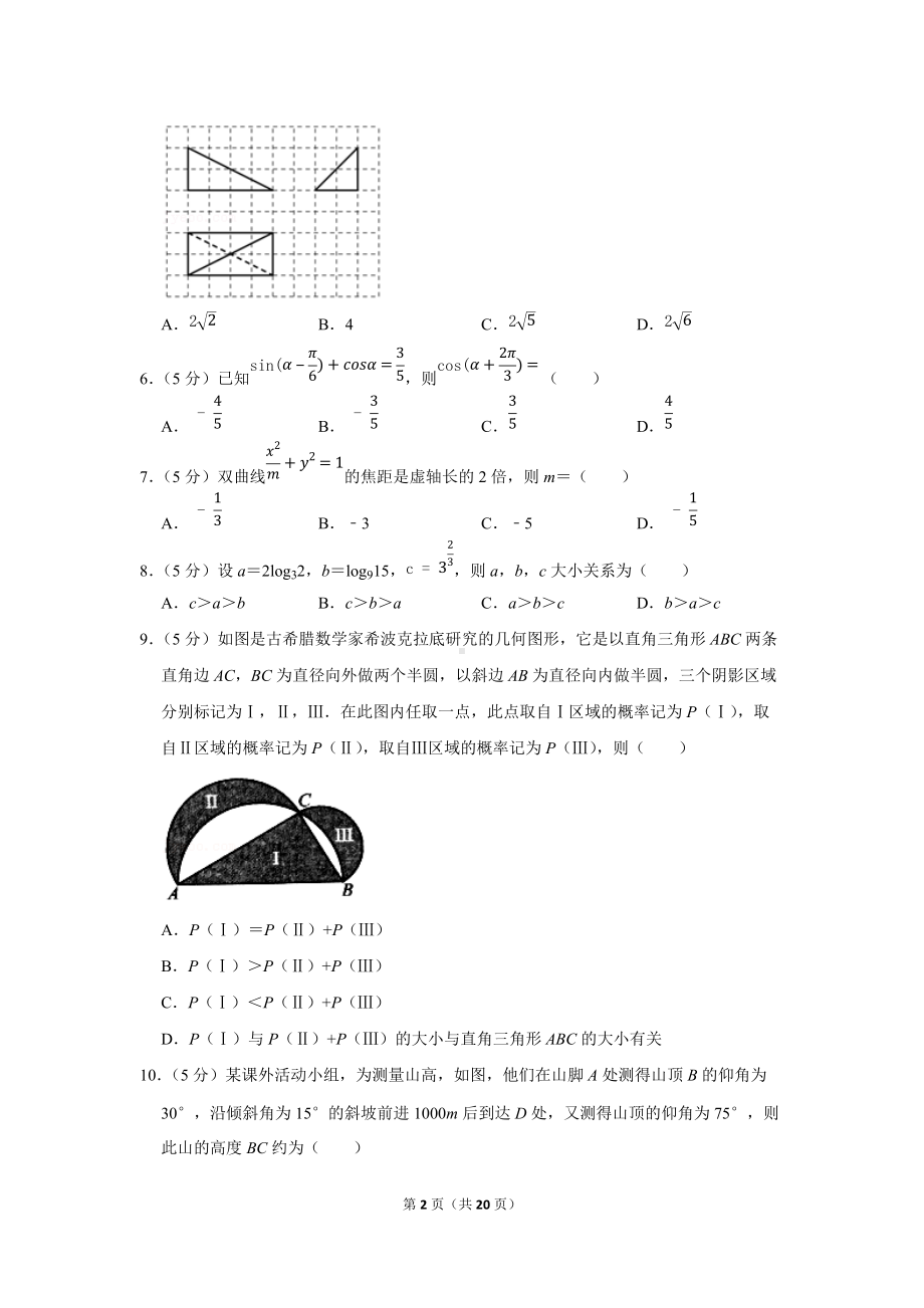 2022年四川省大数据精准教学联盟高考数学第一次统一检测试卷（文科）（学生版+解析版）.docx_第2页