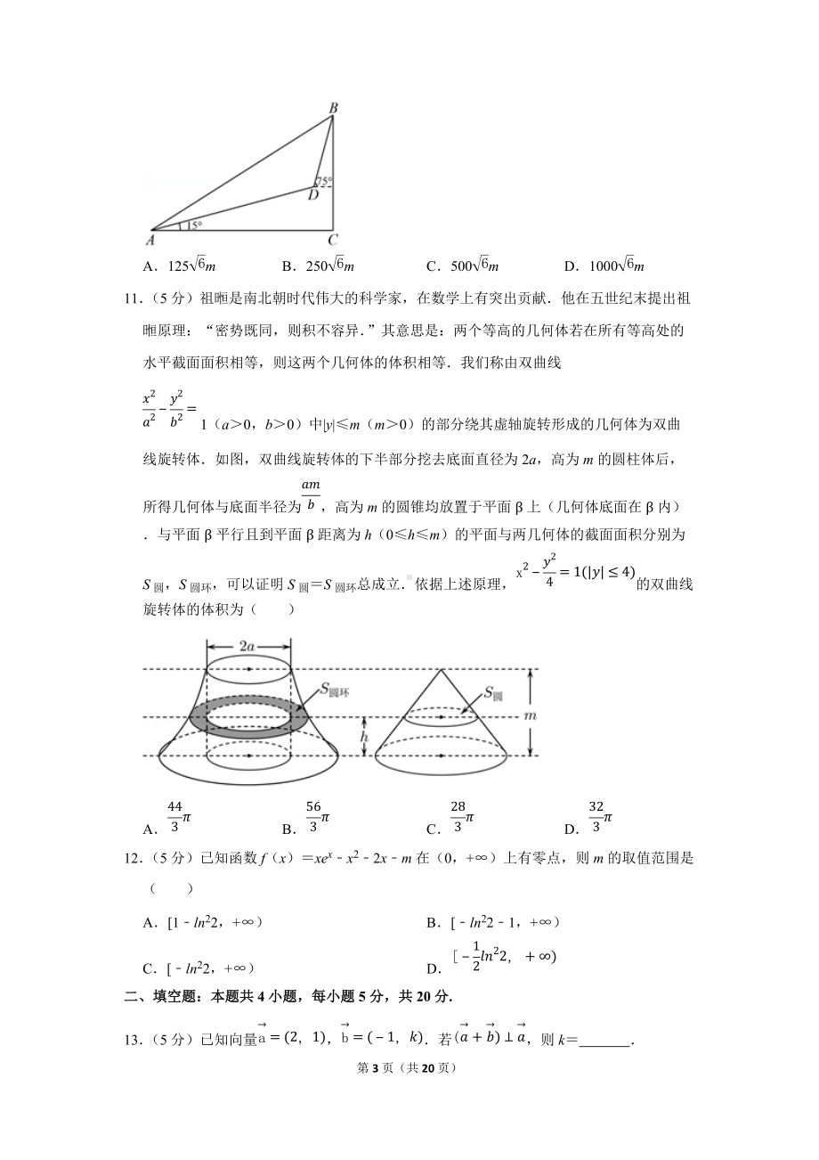 2022年四川省大数据精准教学联盟高考数学第一次统一检测试卷（文科）（学生版+解析版）.docx_第3页