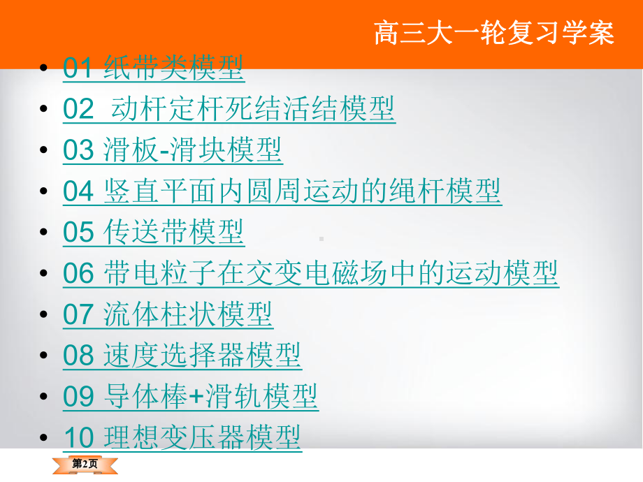 高考物理模型课件.ppt_第2页