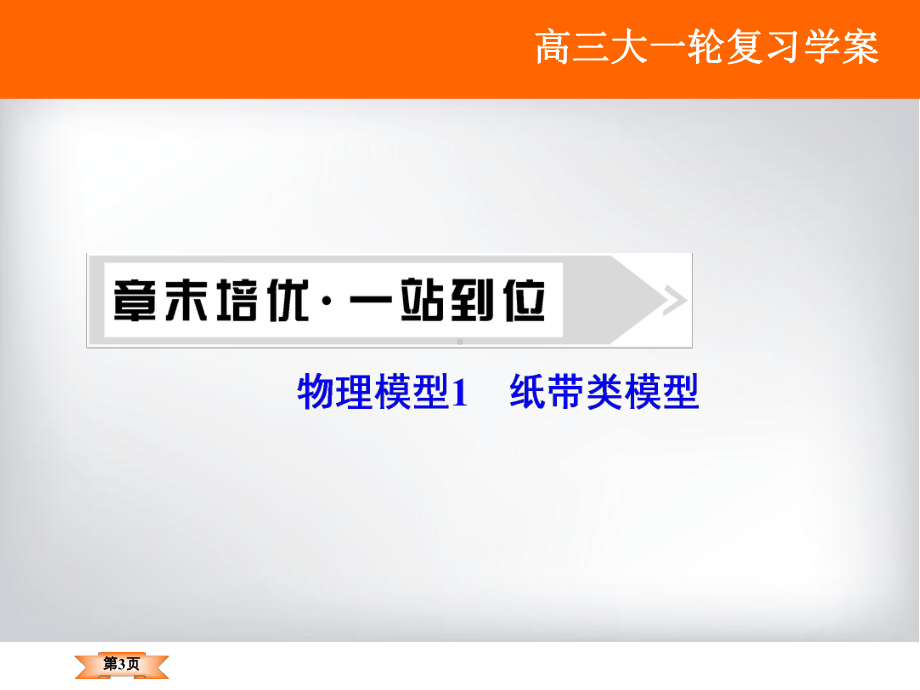 高考物理模型课件.ppt_第3页