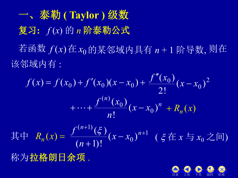 高等数学函数展开成幂级数课件.ppt_第1页