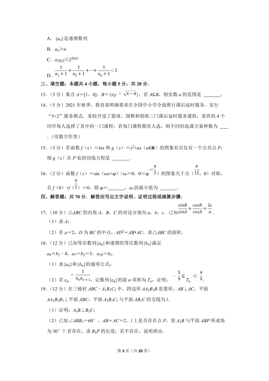 2022年福建省厦门市高考数学第二次质检试卷（3月份）（学生版+解析版）.docx_第3页