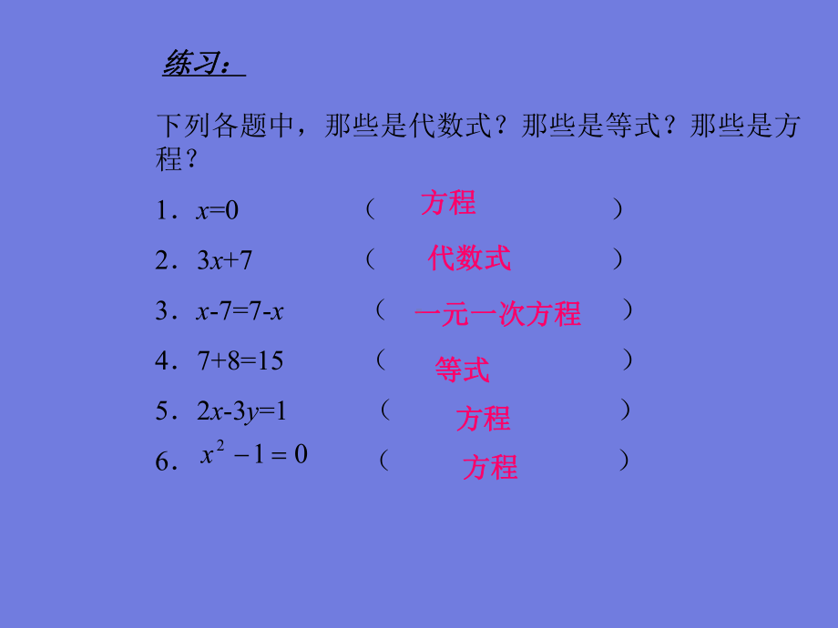 鲁教版等式与方程课件.ppt_第2页