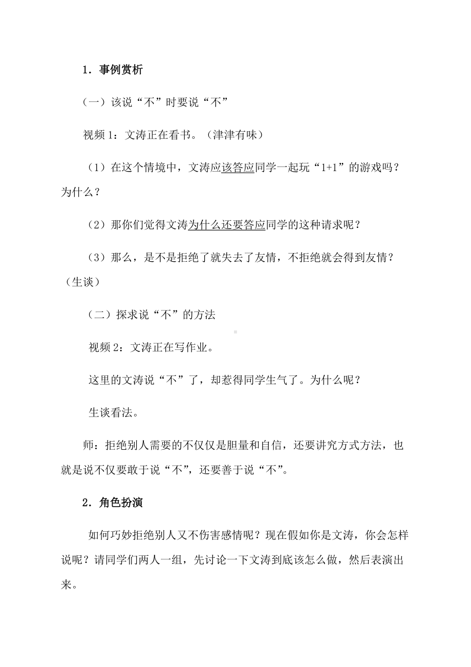 高年级-人际交往-《学会拒绝敢于说“不”》（教案）.docx_第3页