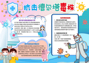 抗疫手抄报抗击德尔塔毒株.pdf