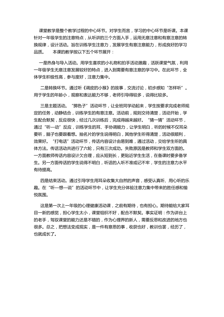 小学《心理健康》专题教育《13心理健康教学案例》（刘老师）（国家级）优质课.docx_第3页