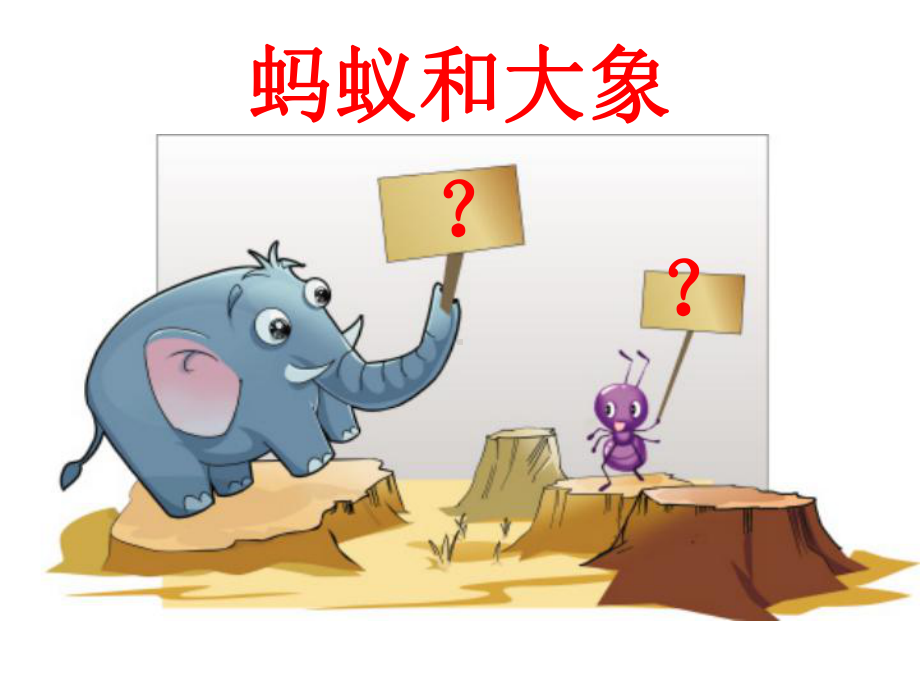 小学三年级心理 学会合作.ppt_第2页