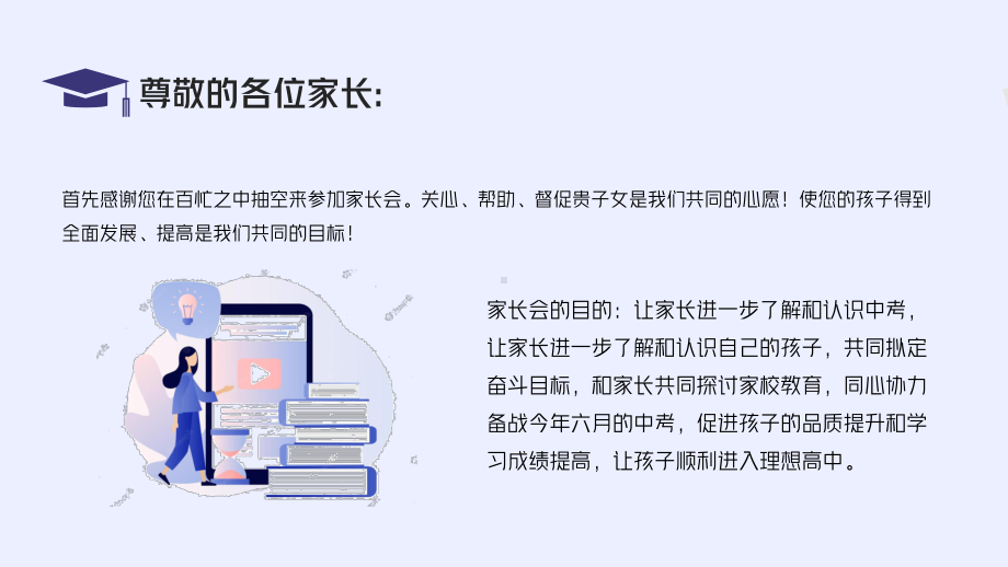 认识了解中考家校共育初三家长会PPT课件（带内容）.pptx_第2页