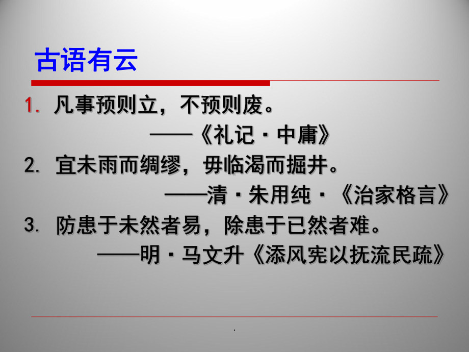 预见性思维在护理工作中的应用课件.ppt_第3页