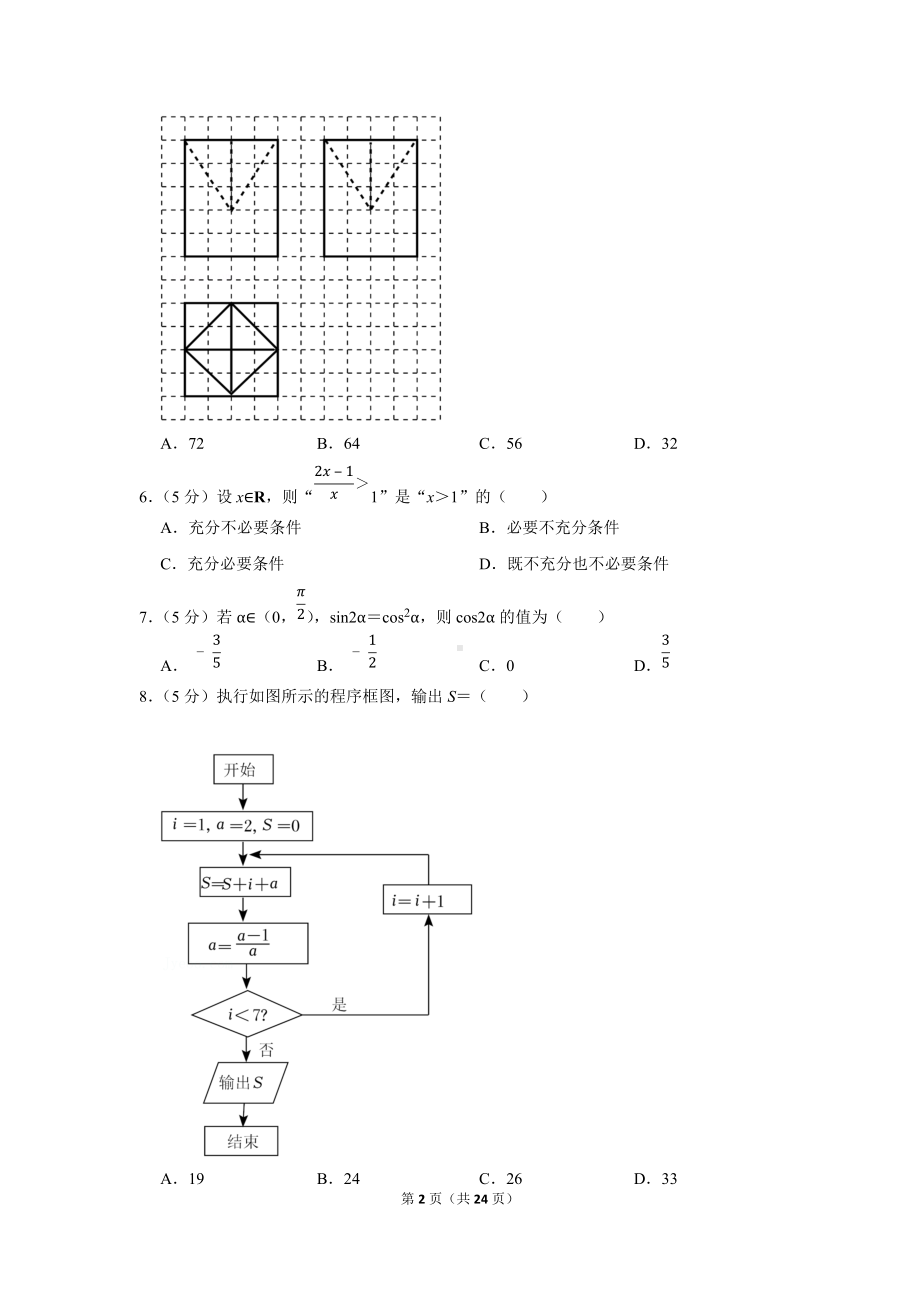 2022年四川省眉山市、广安市、遂宁市高考数学一诊试卷（文科）（学生版+解析版）.docx_第2页