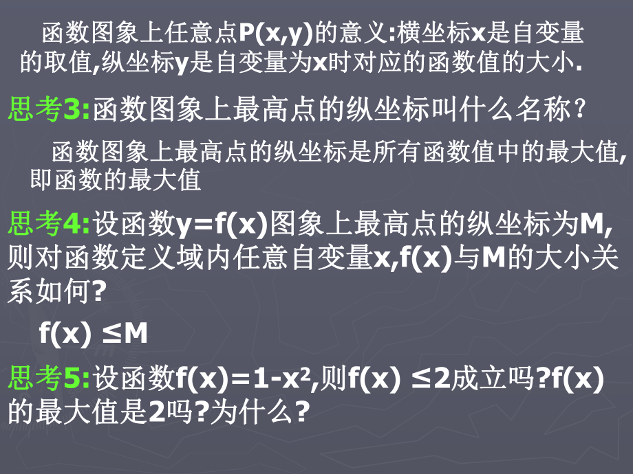 高一数学函数的最值课件.ppt_第3页