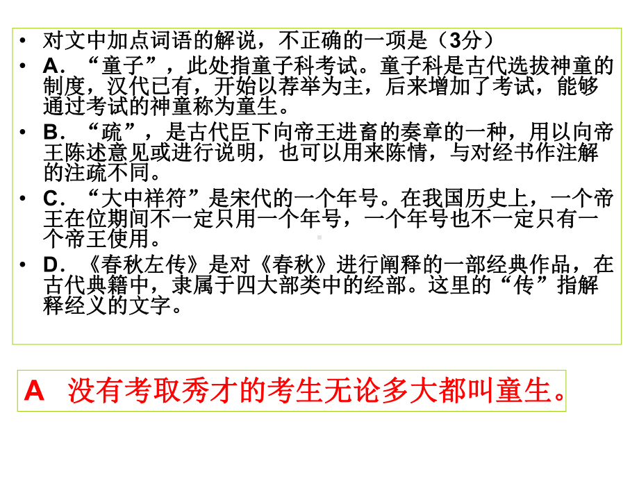 高考复习文学文化常识专题训练PPT课件.ppt_第2页