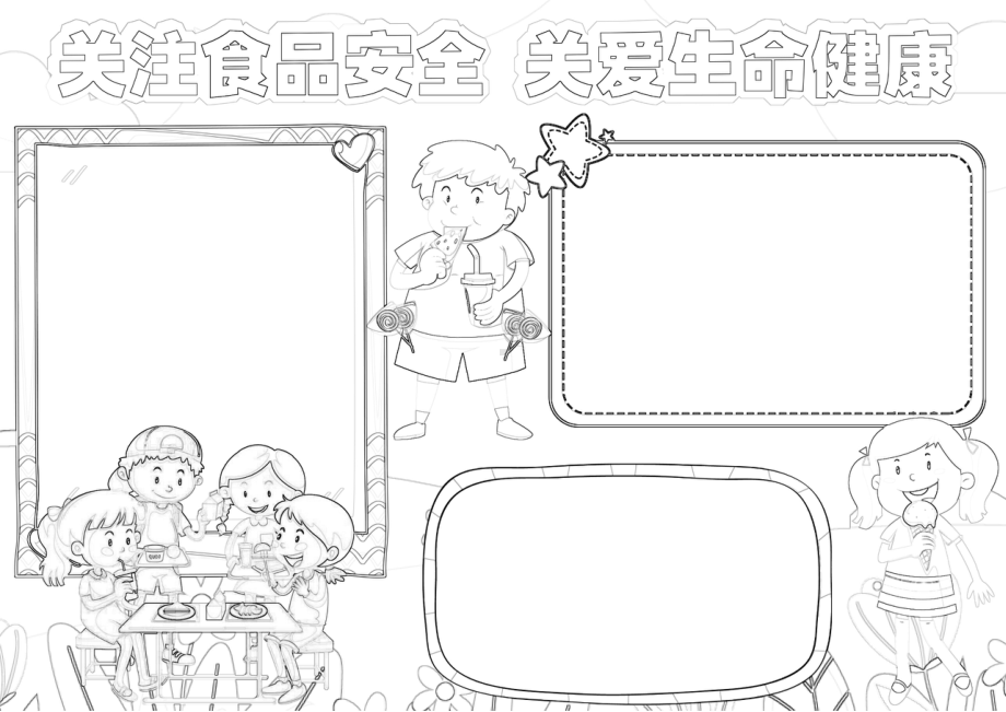 食品安全手抄报小学生健康饮食电子小报A4模板.docx_第2页