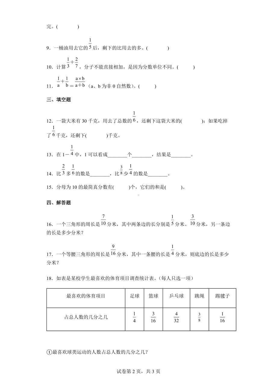 2022学年度人教版数学五年级下册第六单元《分数的加法和减法》单元测试卷（含答案解析）.docx_第2页