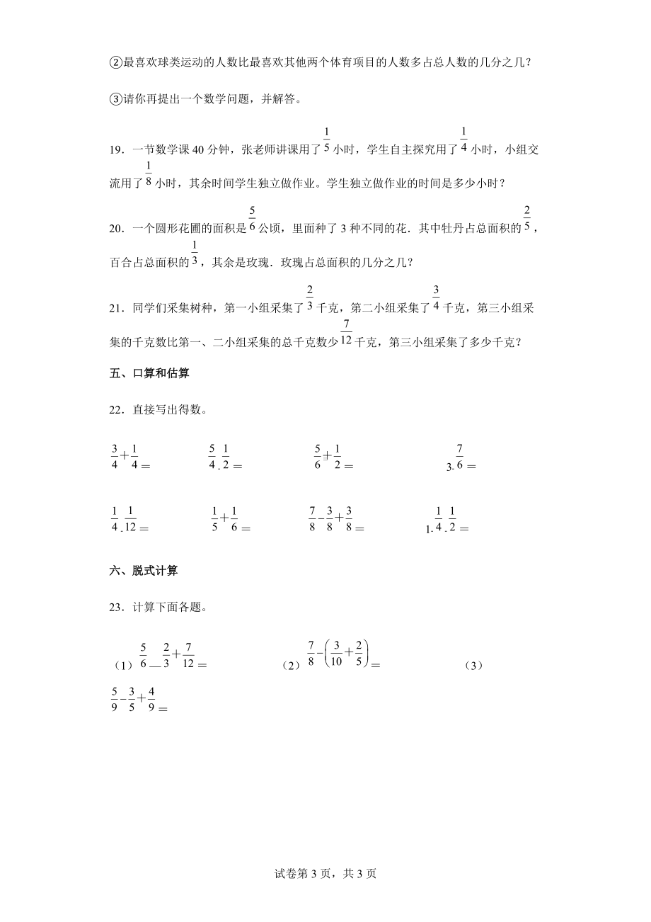 2022学年度人教版数学五年级下册第六单元《分数的加法和减法》单元测试卷（含答案解析）.docx_第3页