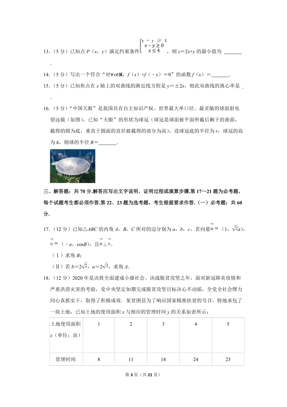 2022年河南省名校联盟高考数学二模试卷（文科）（学生版+解析版）.docx_第3页