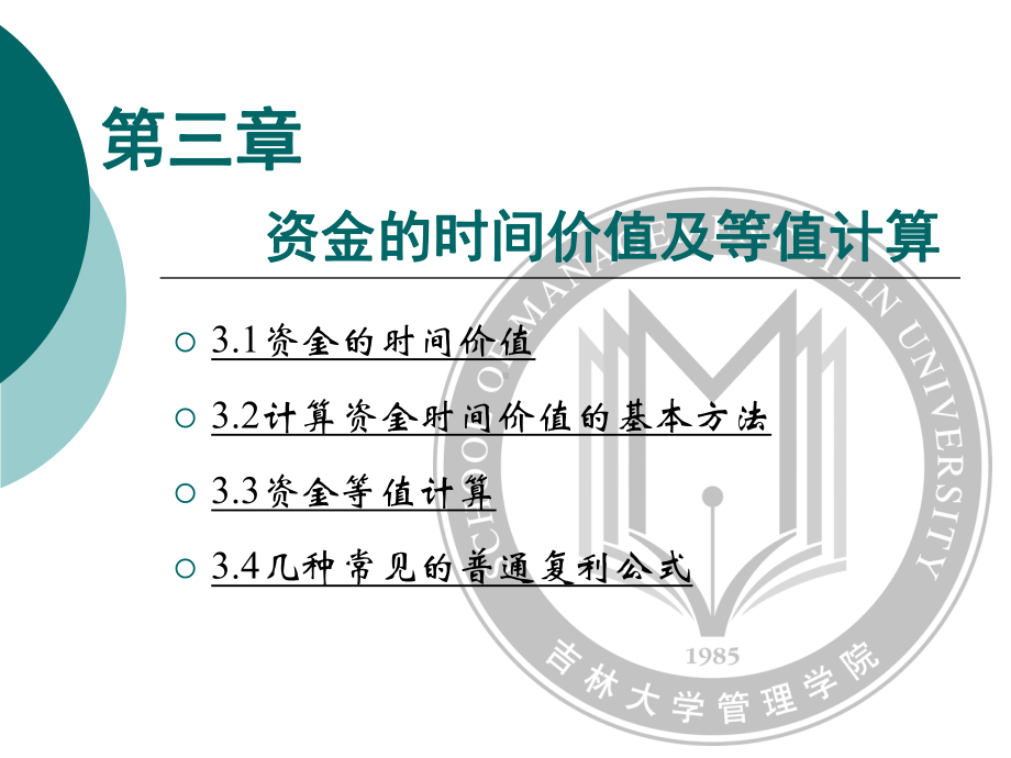 技术经济学课件.ppt_第2页