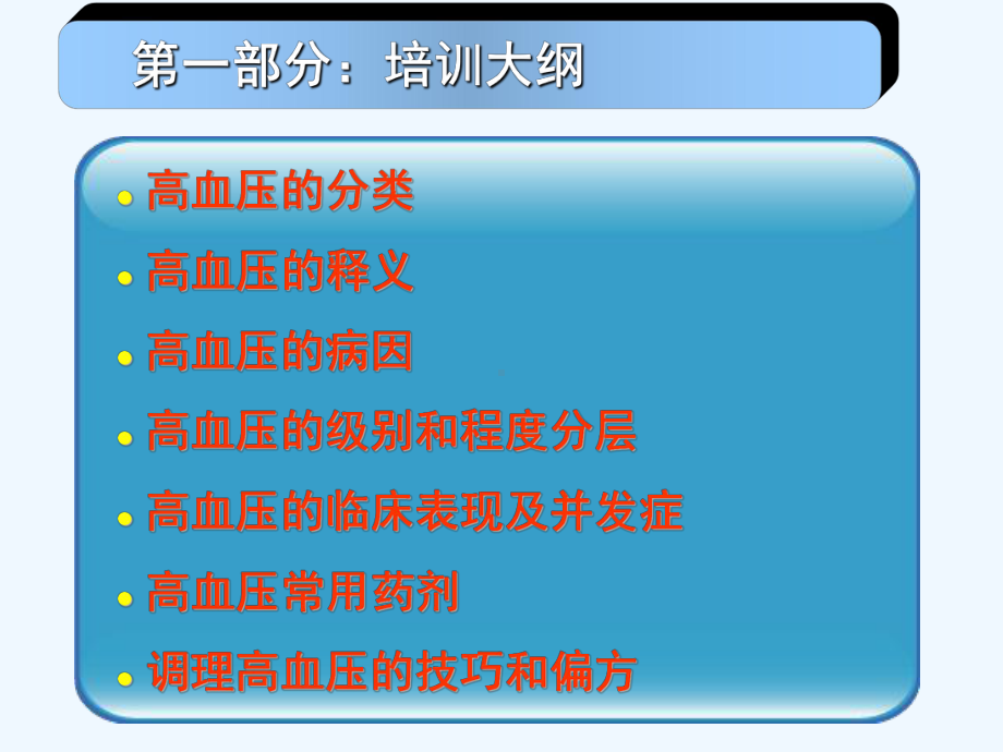 高血压讲课稿(专业版)课件.ppt_第2页