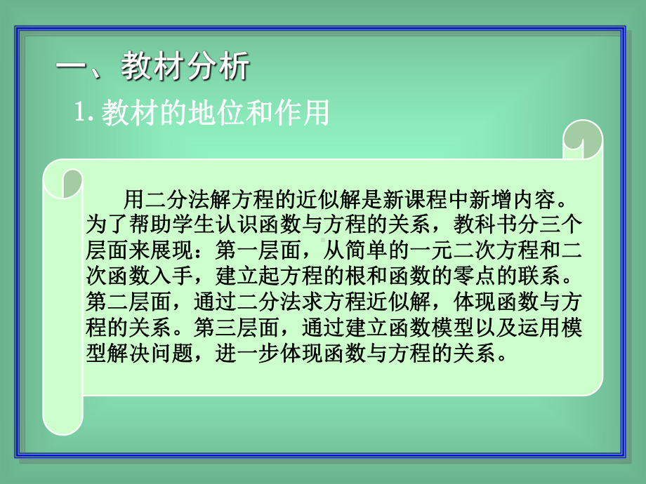 高中数学说课一等奖资料(二分法说课)课件.ppt_第3页