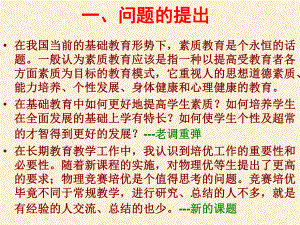 高中物理竞赛培优反思课件.ppt