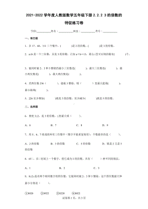 ２022学年度人教版数学五年级下册2.2.23的倍数的特征练习卷（含答案解析）.docx