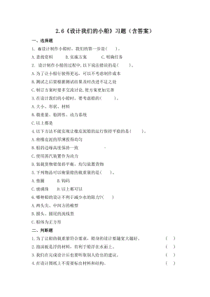 2.6 设计我们的小船（习题）-2022新教科版五年级下册科学.docx