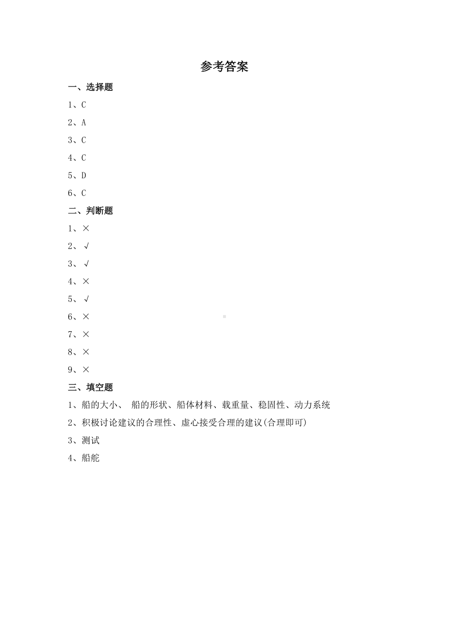 2.6 设计我们的小船（习题）-2022新教科版五年级下册科学.docx_第3页