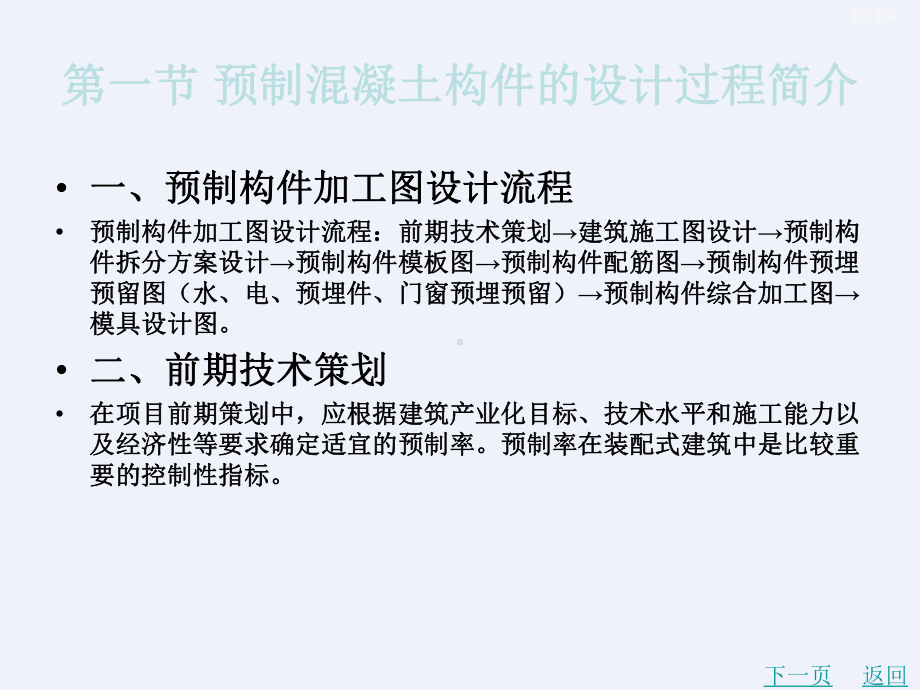 预制混凝土构件的深化设计[详细]课件.ppt_第2页