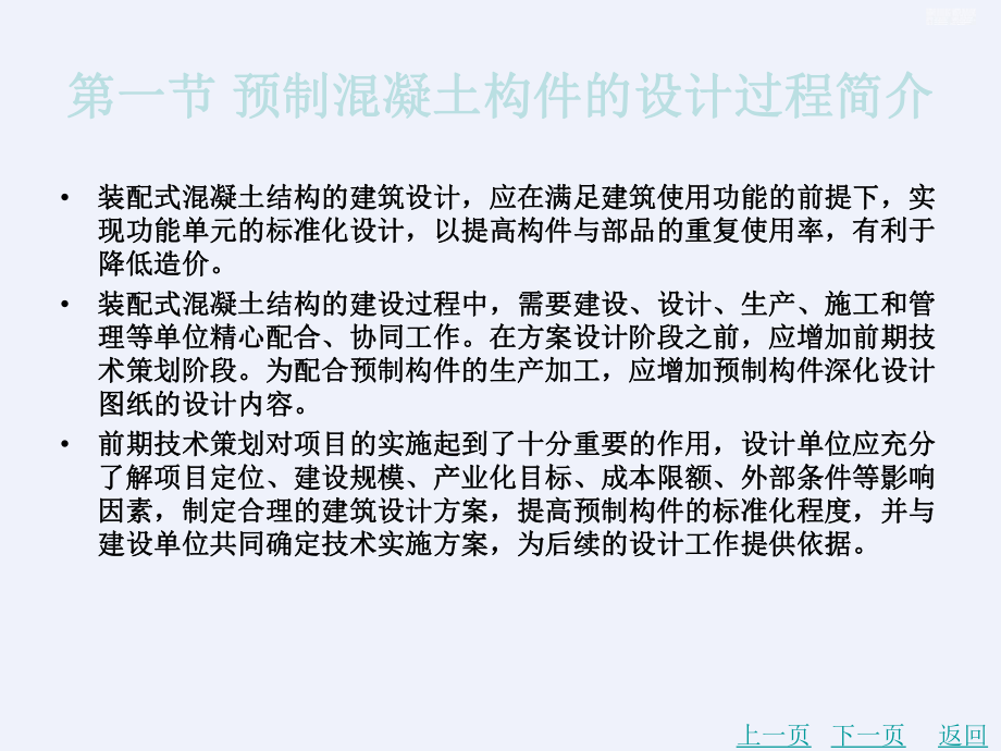 预制混凝土构件的深化设计[详细]课件.ppt_第3页