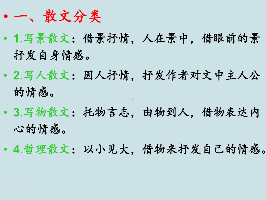 高考语文复习《散文阅读答题技巧》PPT课件.pptx_第2页