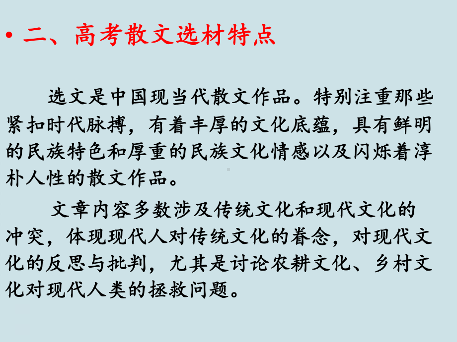 高考语文复习《散文阅读答题技巧》PPT课件.pptx_第3页