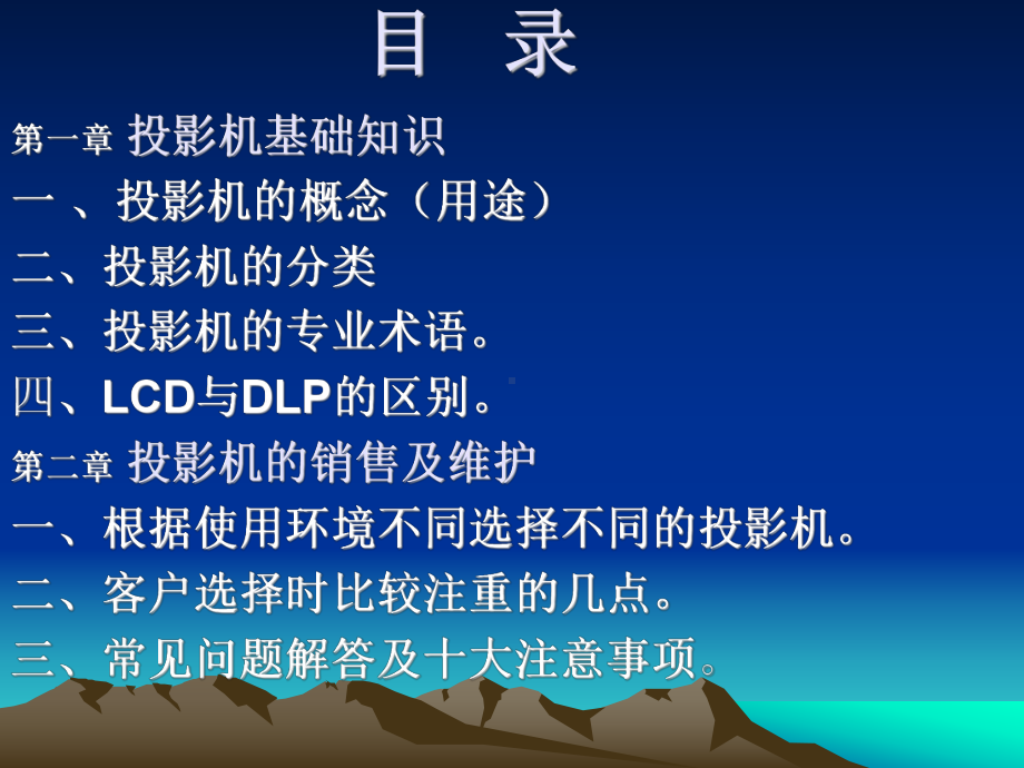 投影机培训资料分析课件.ppt_第2页