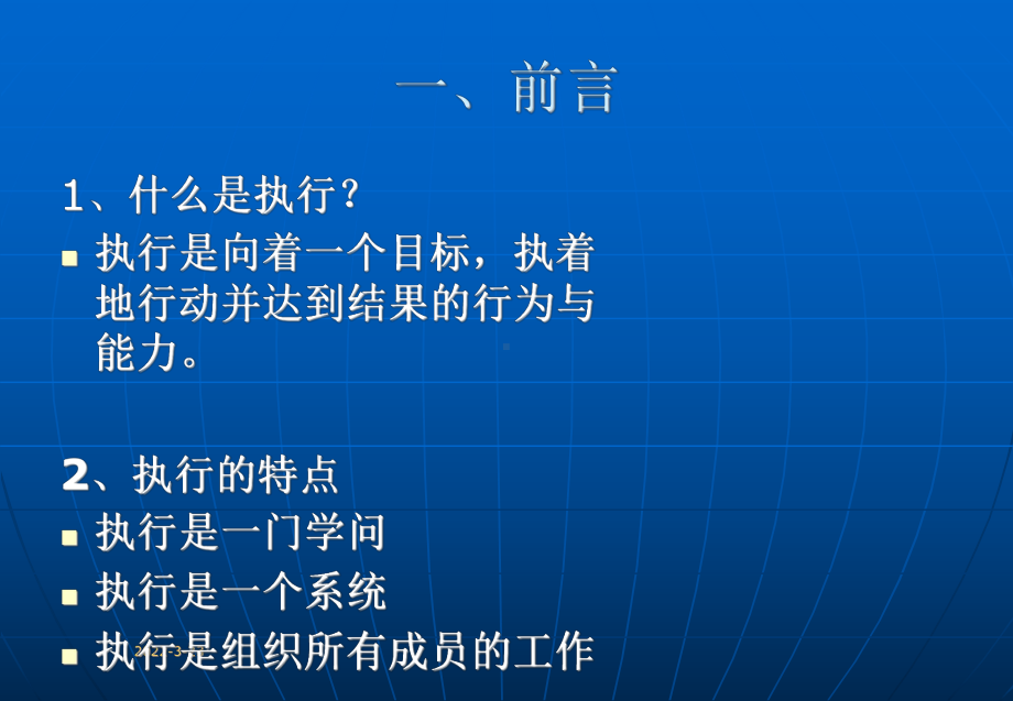 执行力-企业的执行力课件.ppt_第3页