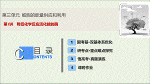 高考生物大一轮复习第三单元第1讲降低化学反应活化能的酶课件新人教版.ppt