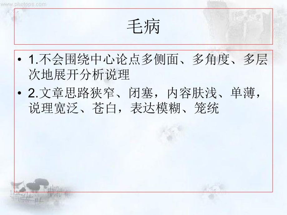 高中议论文分论点的提炼与表述ppt课件.ppt_第3页