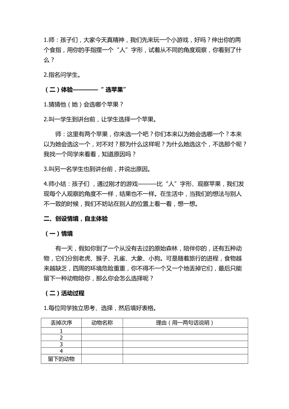 三年级小学心理《 换个位置想一想》优质课.docx_第2页